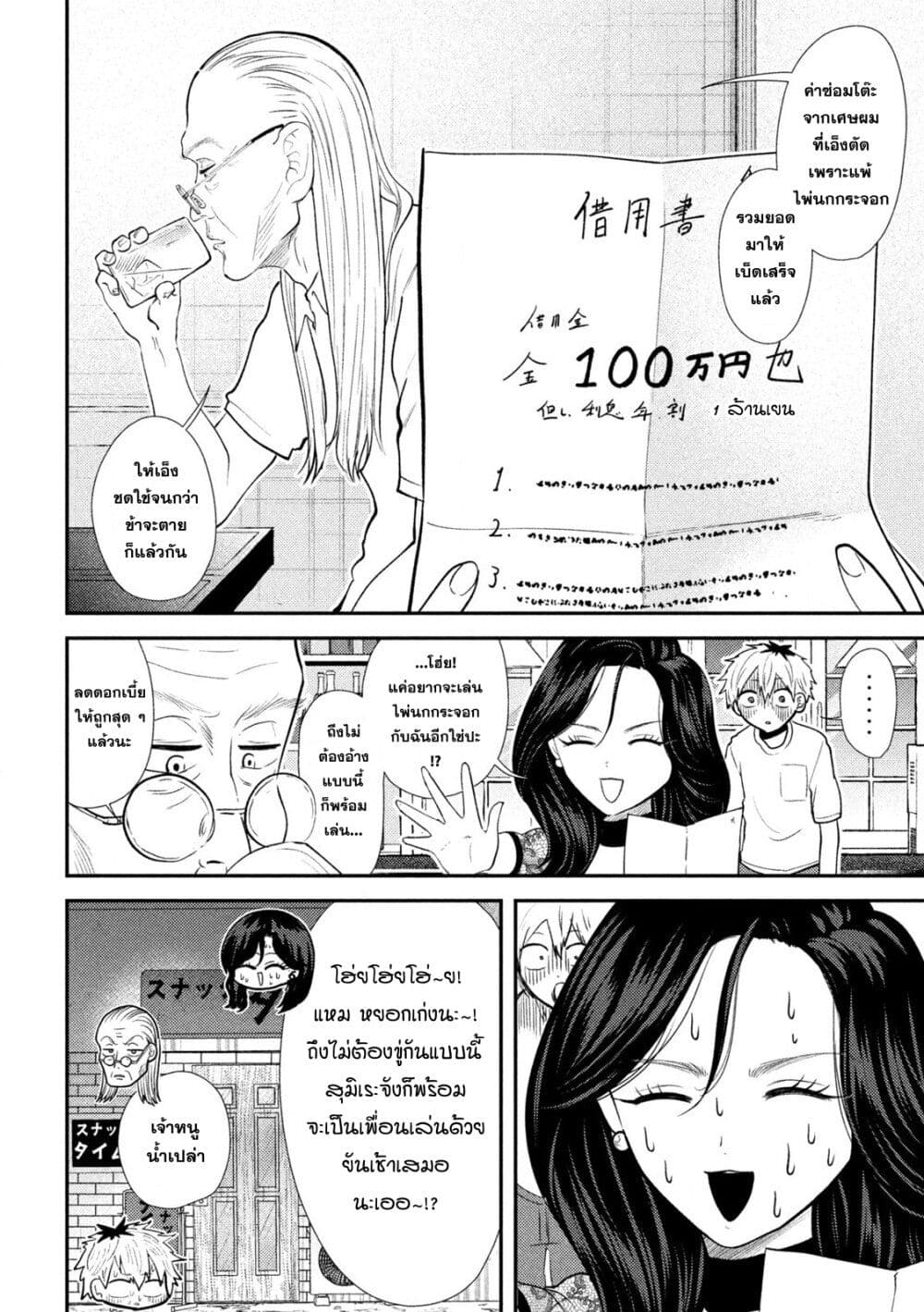 Heisei Haizanhei Sumire-chan ตอนที่ 37 แปลไทย page 19