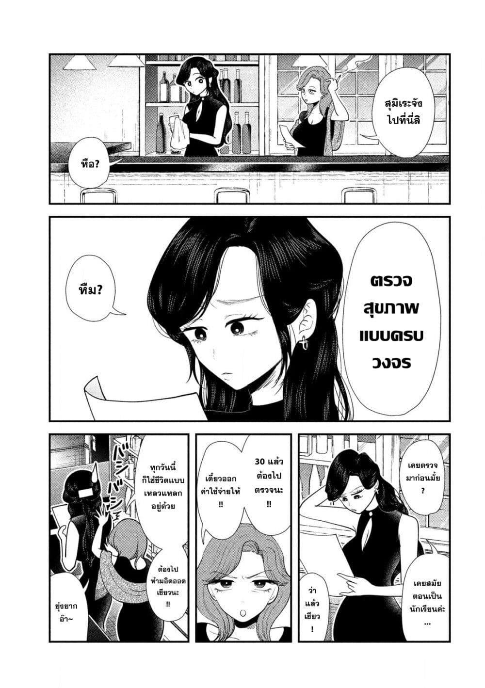 Heisei Haizanhei Sumire-chan ตอนที่ 40 แปลไทย page 0