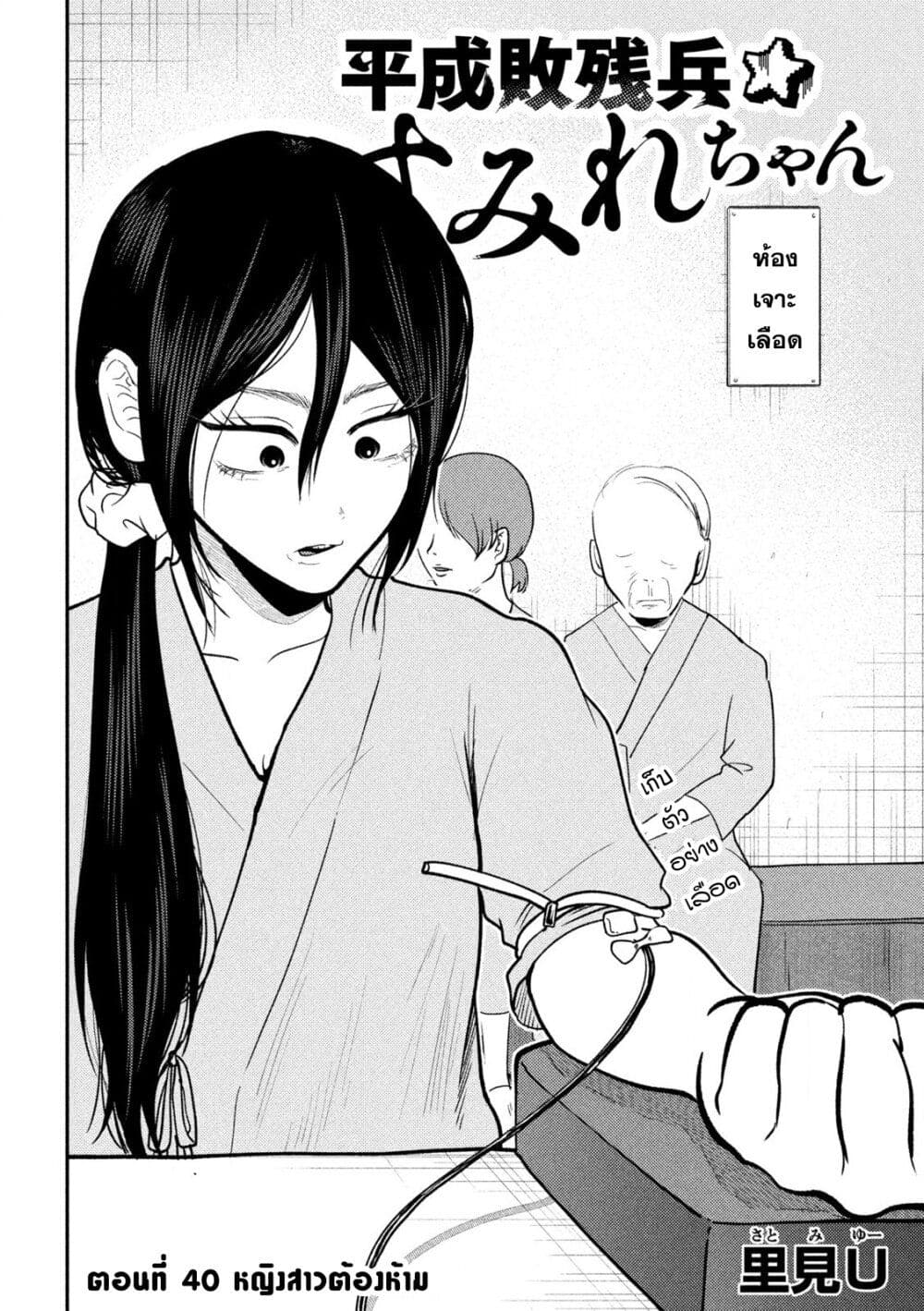 Heisei Haizanhei Sumire-chan ตอนที่ 40 แปลไทย page 1