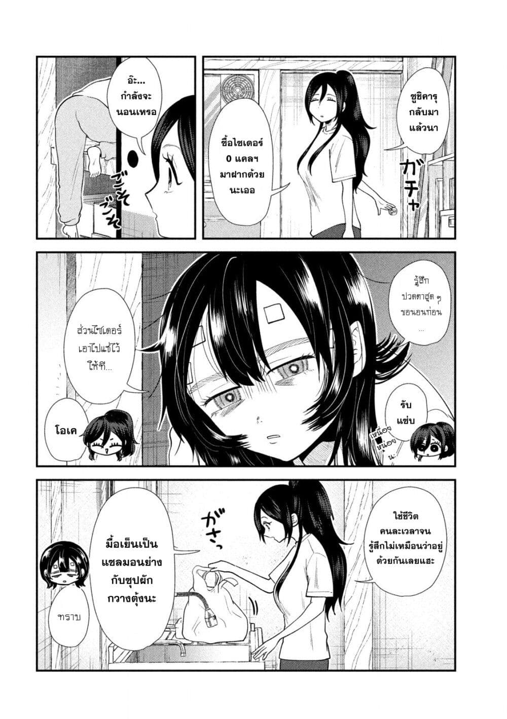 Heisei Haizanhei Sumire-chan ตอนที่ 40 แปลไทย page 3