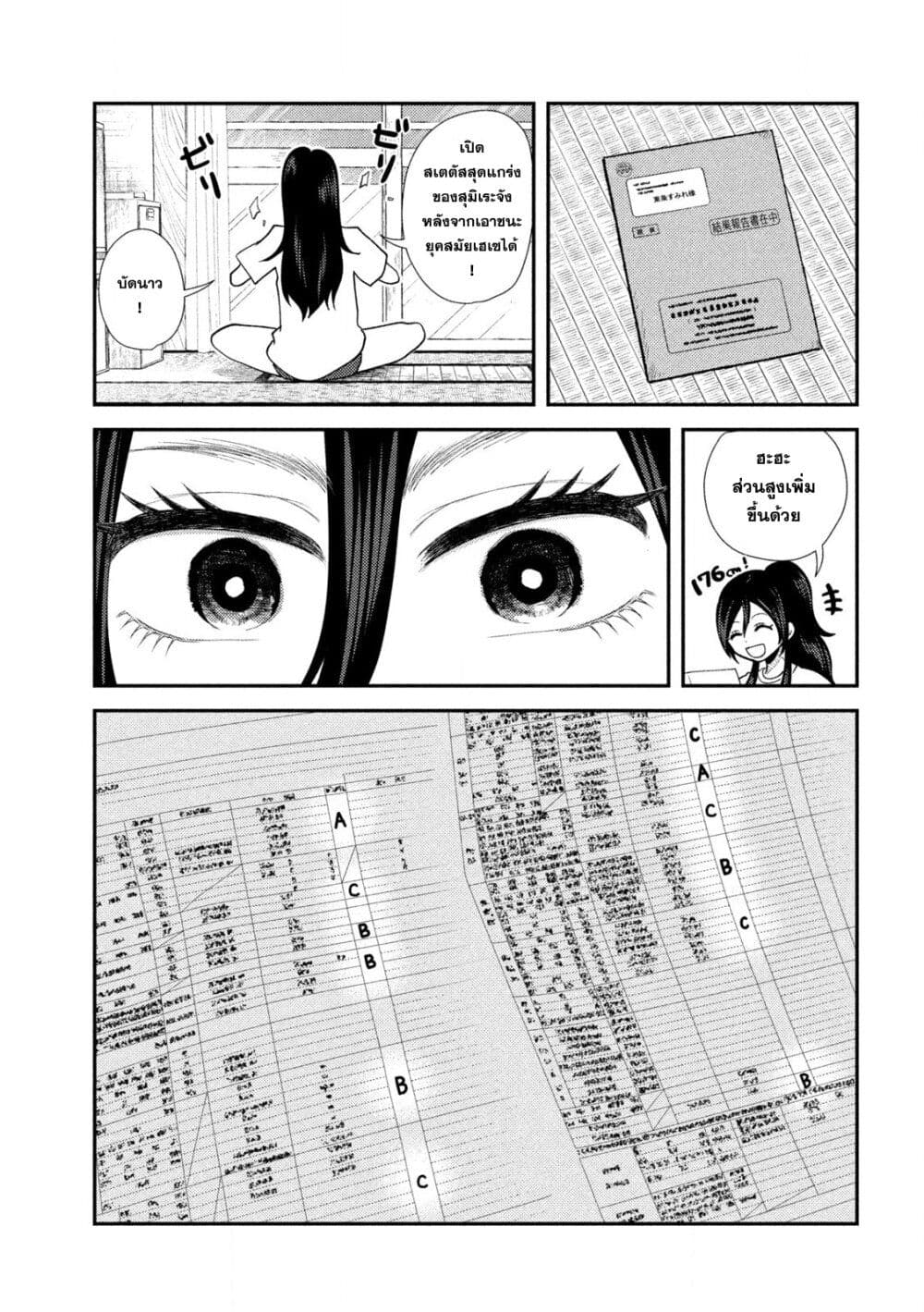 Heisei Haizanhei Sumire-chan ตอนที่ 40 แปลไทย page 4