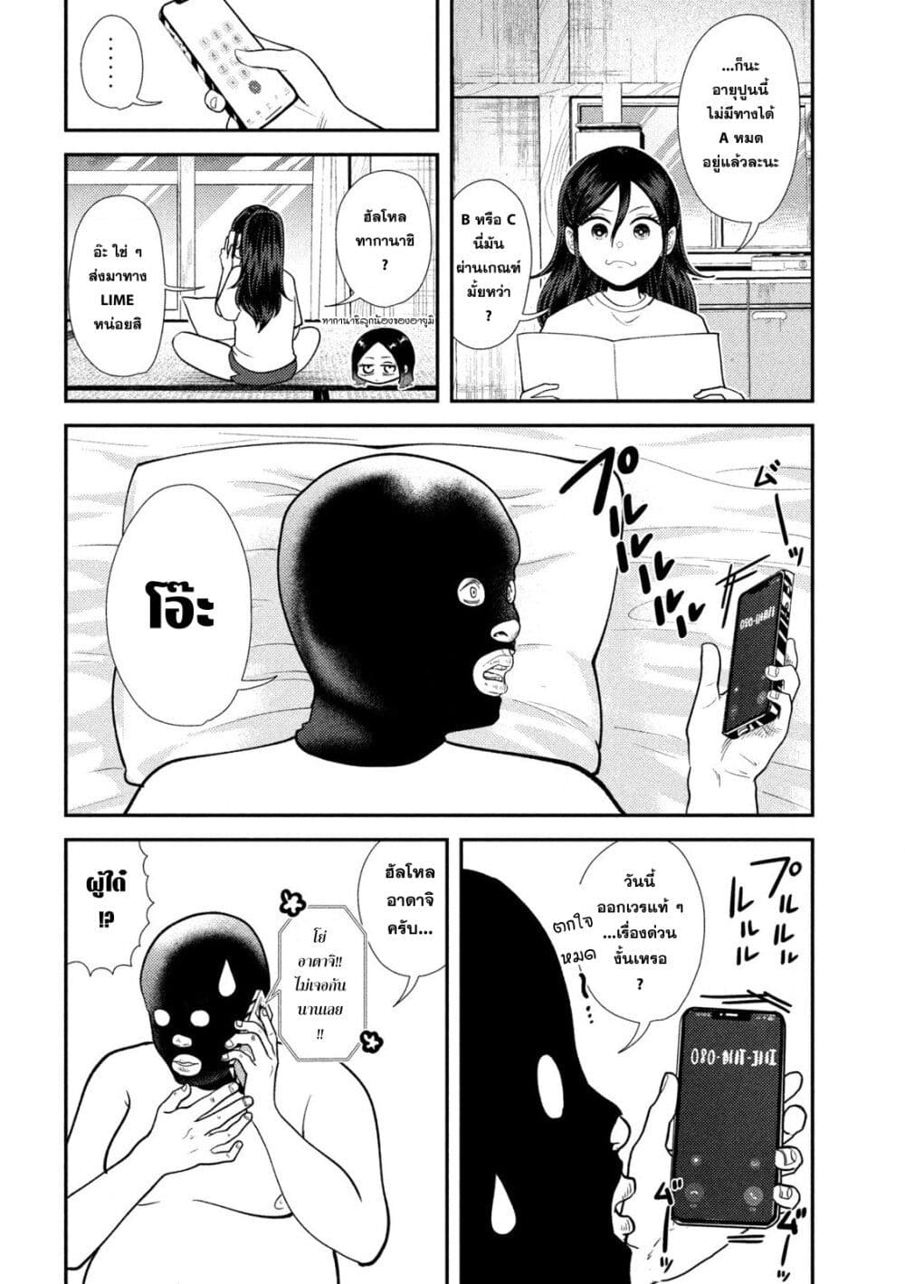 Heisei Haizanhei Sumire-chan ตอนที่ 40 แปลไทย page 5