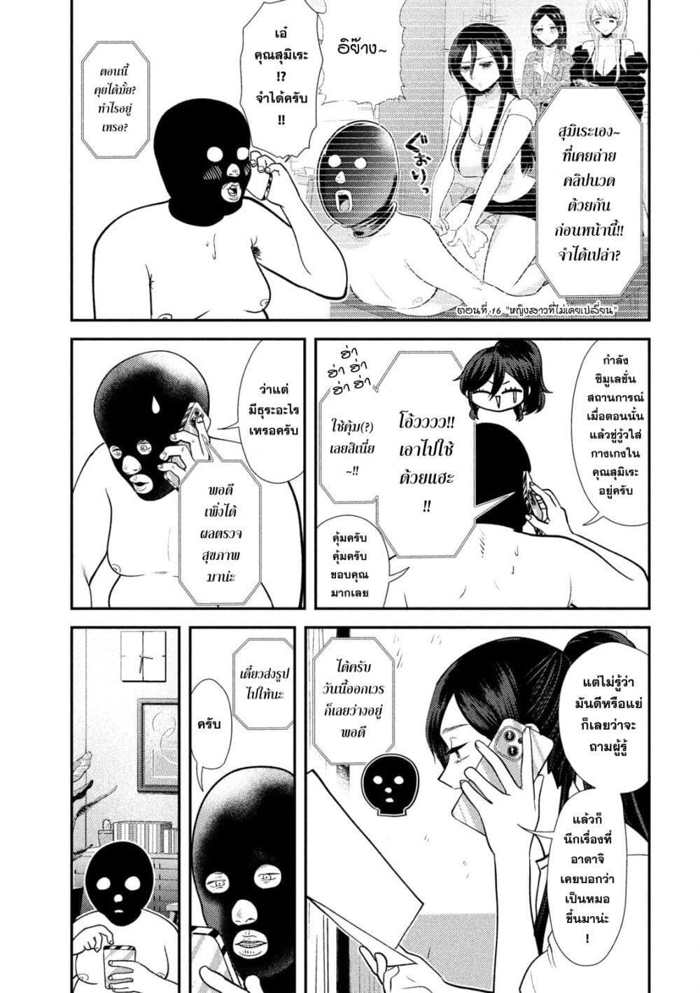 Heisei Haizanhei Sumire-chan ตอนที่ 40 แปลไทย page 6