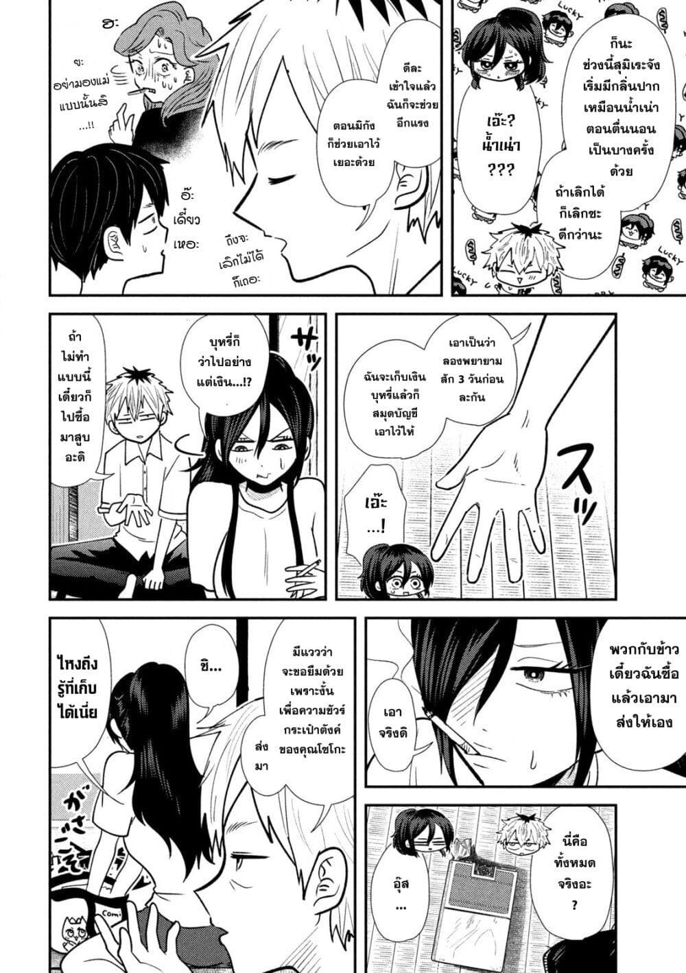 Heisei Haizanhei Sumire-chan ตอนที่ 40 แปลไทย page 9
