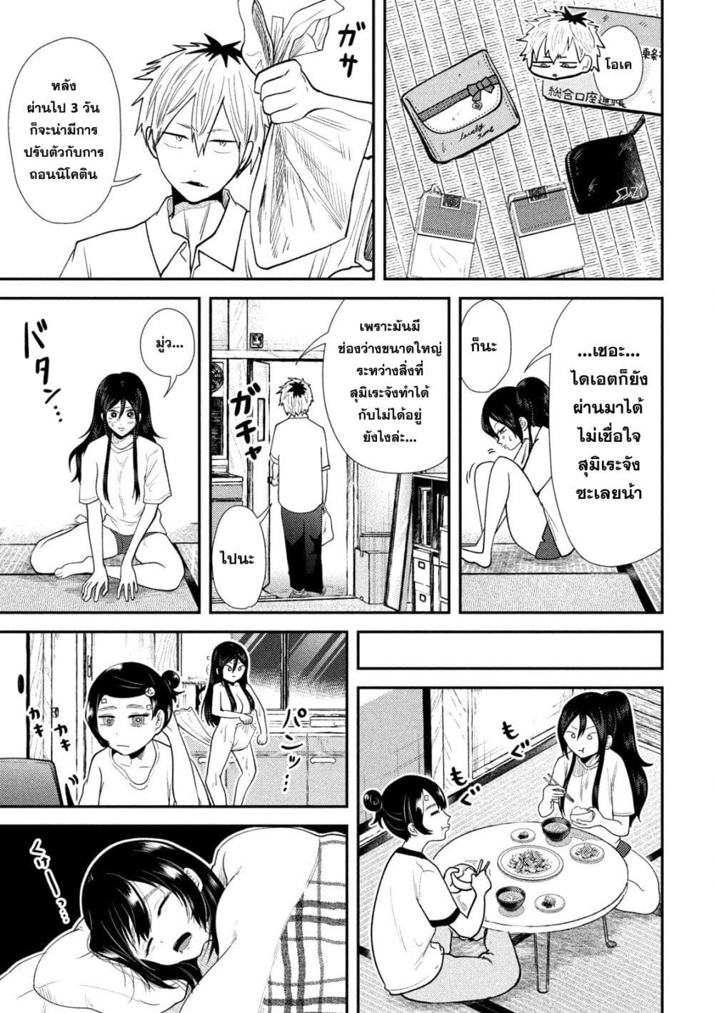 Heisei Haizanhei Sumire-chan ตอนที่ 40 แปลไทย page 10