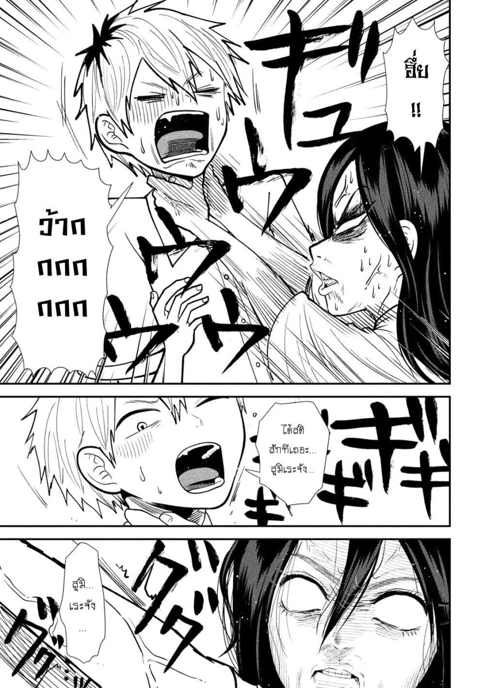 Heisei Haizanhei Sumire-chan ตอนที่ 40 แปลไทย page 14