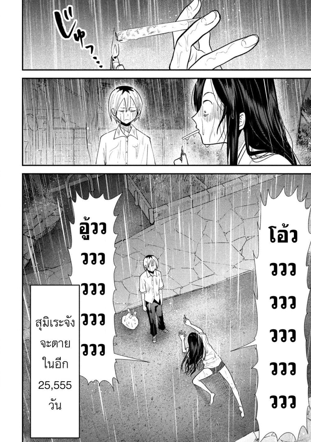 Heisei Haizanhei Sumire-chan ตอนที่ 40 แปลไทย page 17