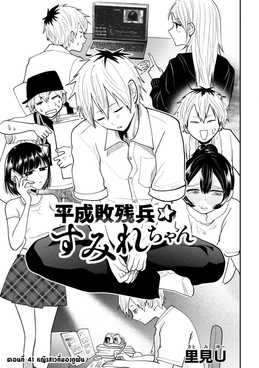Heisei Haizanhei Sumire-chan ตอนที่ 41 แปลไทย page 0