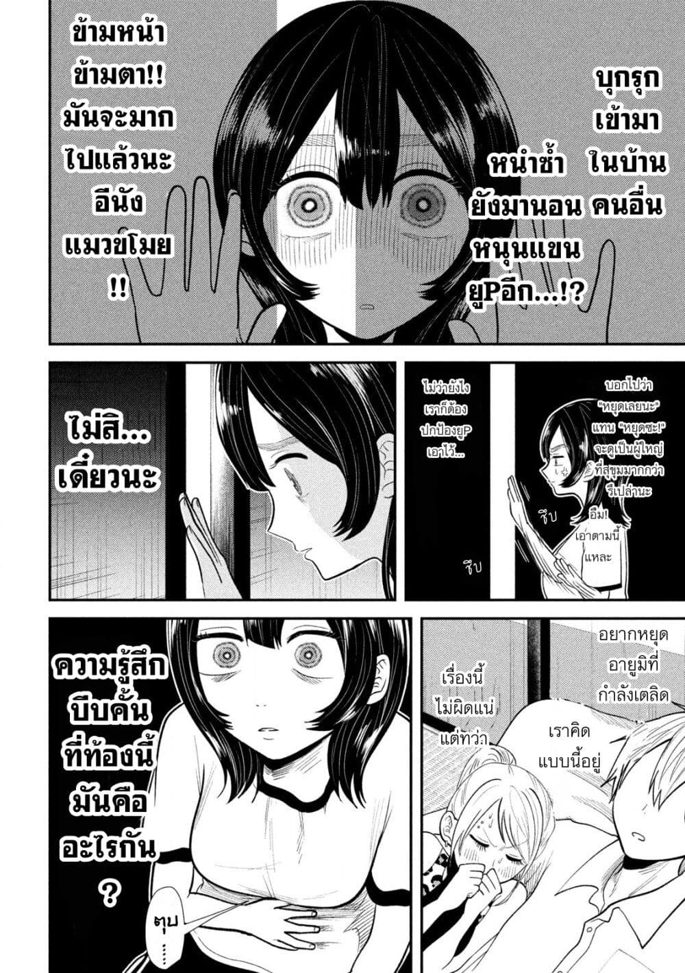 Heisei Haizanhei Sumire-chan ตอนที่ 41 แปลไทย page 7