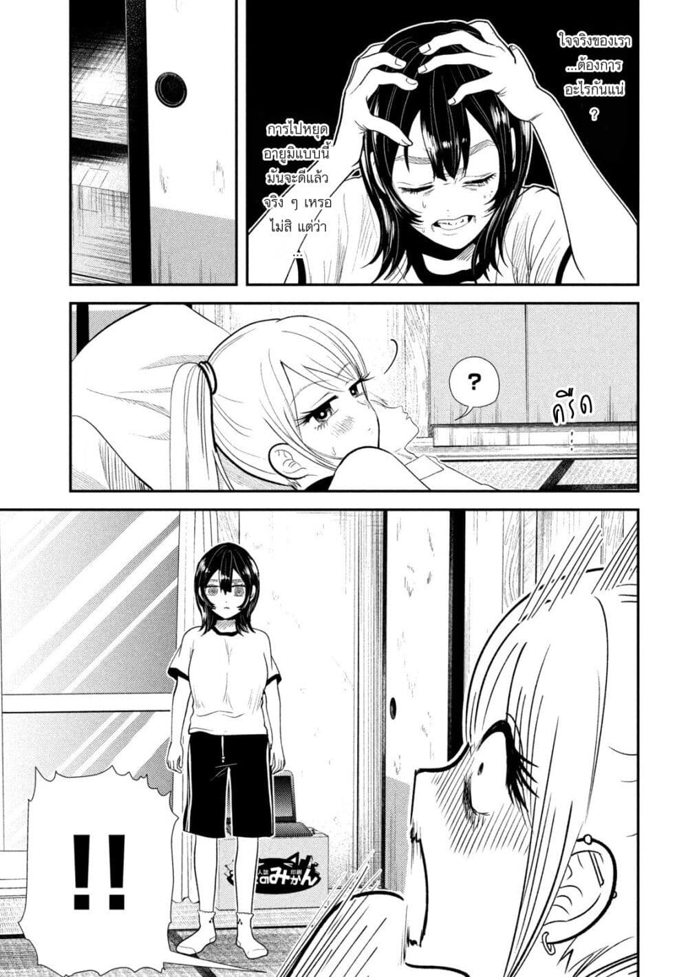 Heisei Haizanhei Sumire-chan ตอนที่ 41 แปลไทย page 8