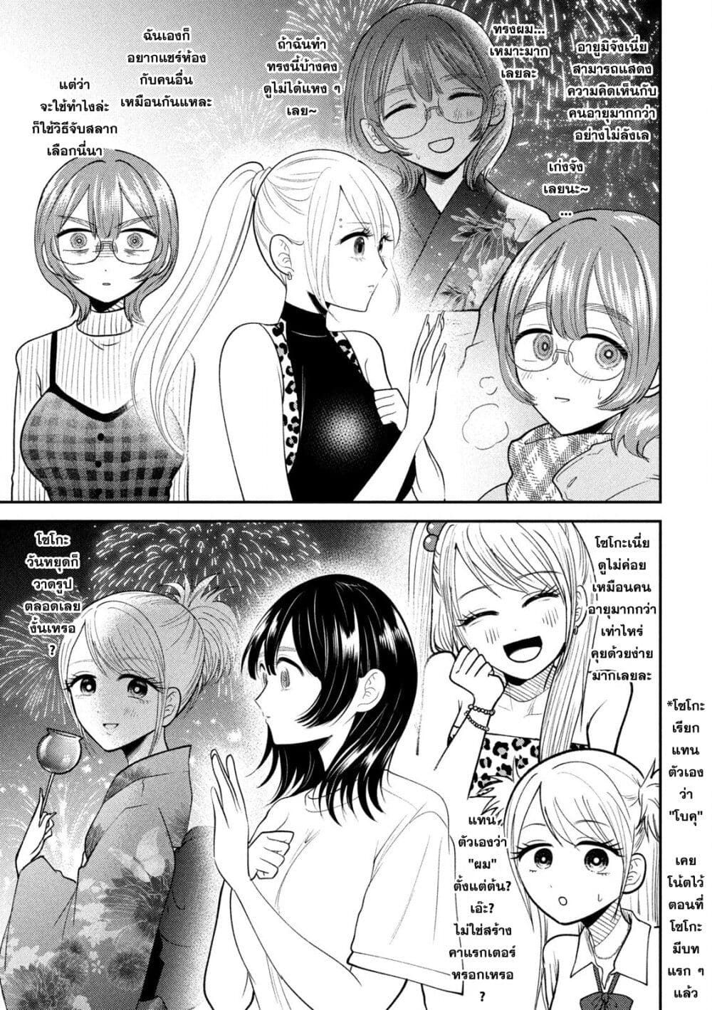 Heisei Haizanhei Sumire-chan ตอนที่ 41 แปลไทย page 12