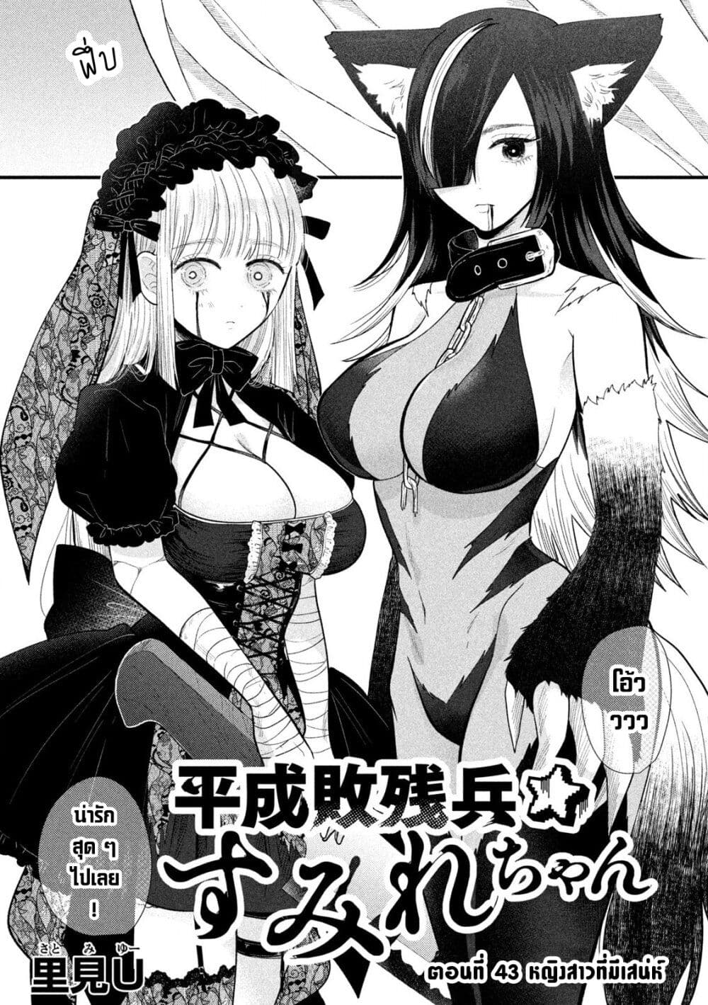 Heisei Haizanhei Sumire-chan ตอนที่ 43 แปลไทย page 0