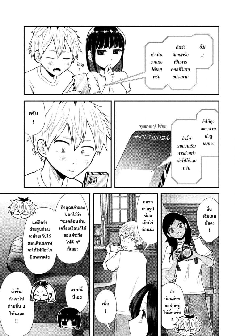 Heisei Haizanhei Sumire-chan ตอนที่ 43 แปลไทย page 2