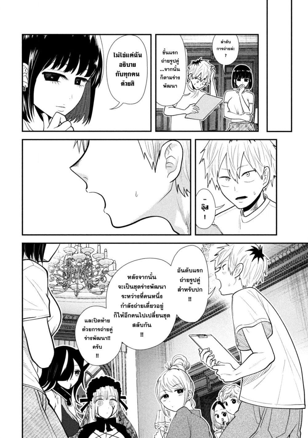Heisei Haizanhei Sumire-chan ตอนที่ 43 แปลไทย page 3