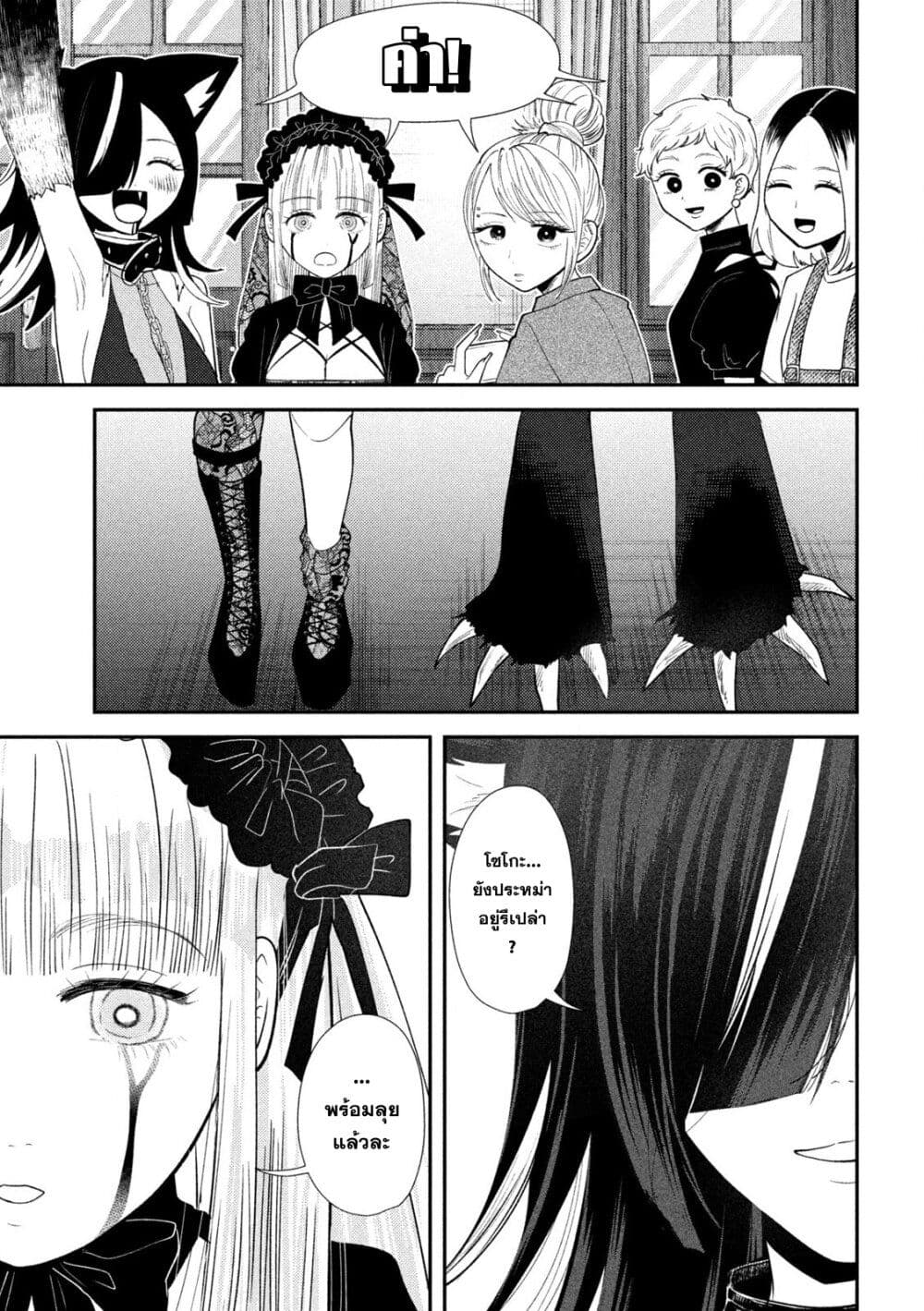 Heisei Haizanhei Sumire-chan ตอนที่ 43 แปลไทย page 4