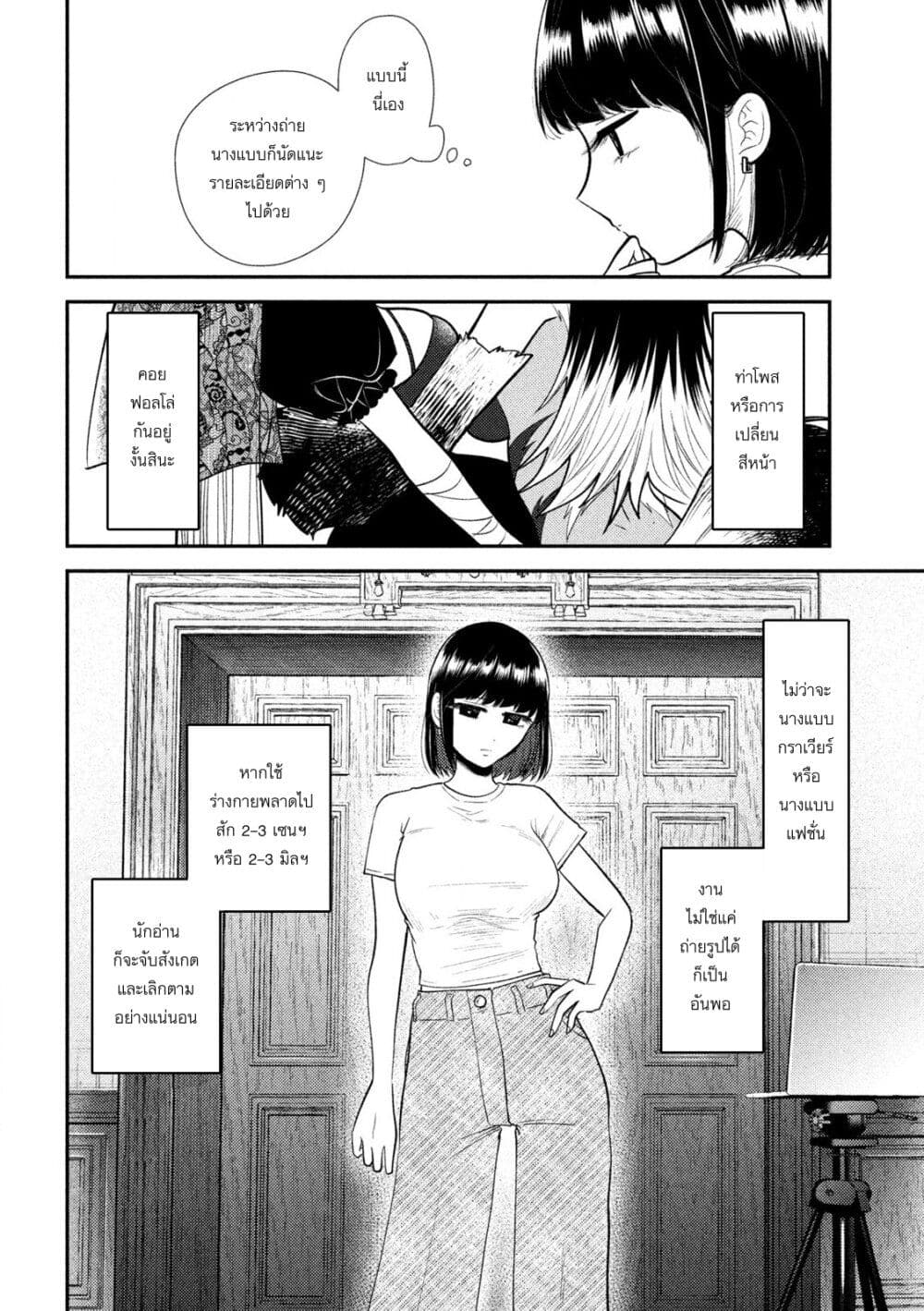 Heisei Haizanhei Sumire-chan ตอนที่ 43 แปลไทย page 9