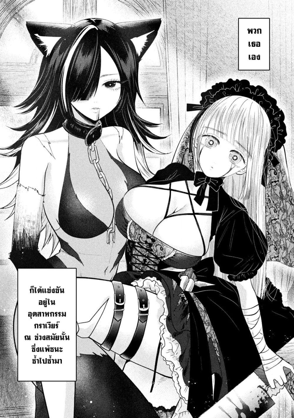 Heisei Haizanhei Sumire-chan ตอนที่ 43 แปลไทย page 10