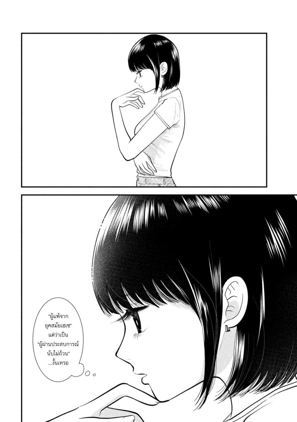 Heisei Haizanhei Sumire-chan ตอนที่ 43 แปลไทย page 11