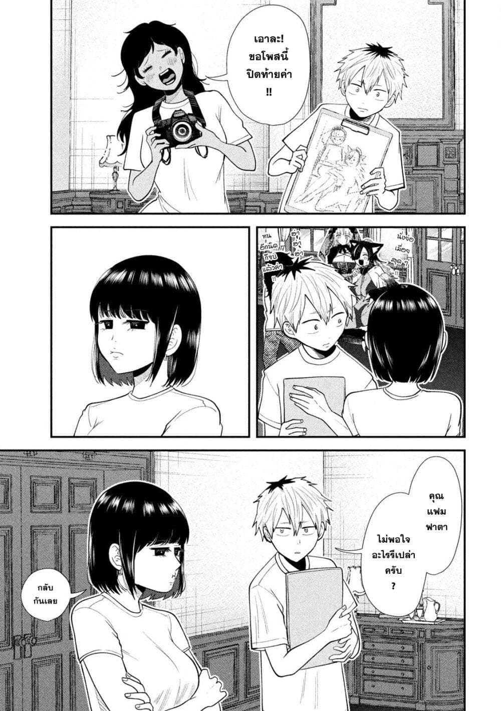 Heisei Haizanhei Sumire-chan ตอนที่ 43 แปลไทย page 12