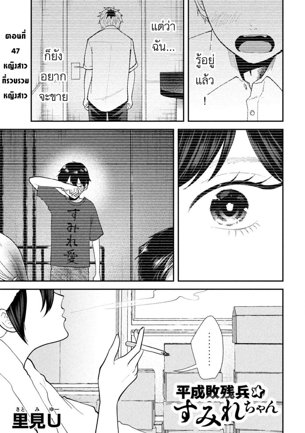 Heisei Haizanhei Sumire-chan ตอนที่ 47 แปลไทย page 0