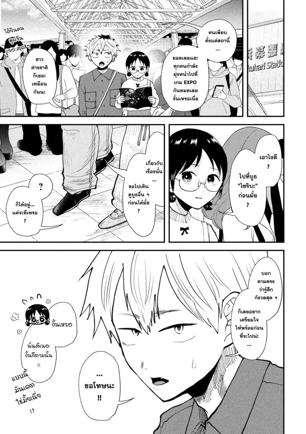 Heisei Haizanhei Sumire-chan ตอนที่ 47 แปลไทย page 2