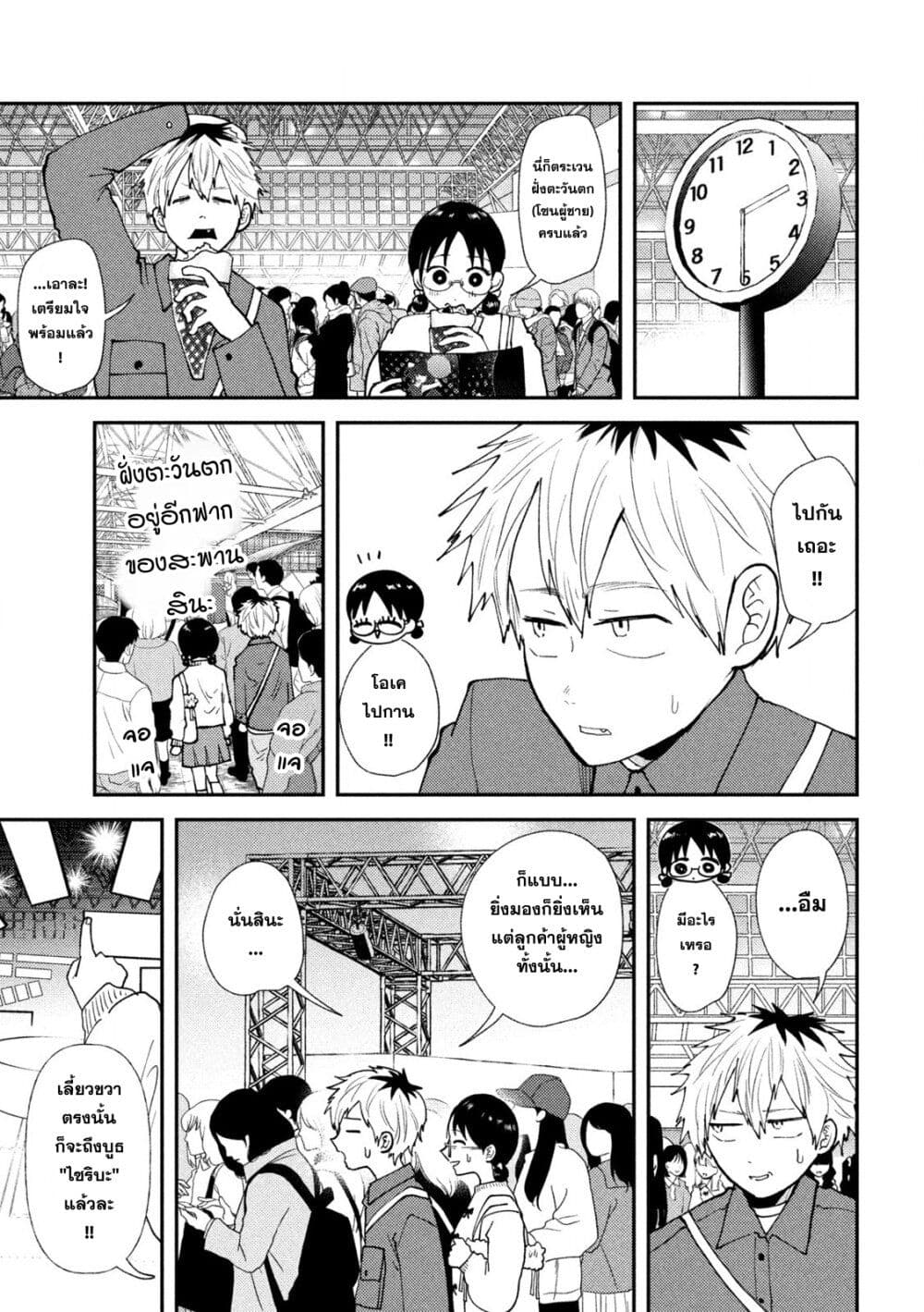 Heisei Haizanhei Sumire-chan ตอนที่ 47 แปลไทย page 4