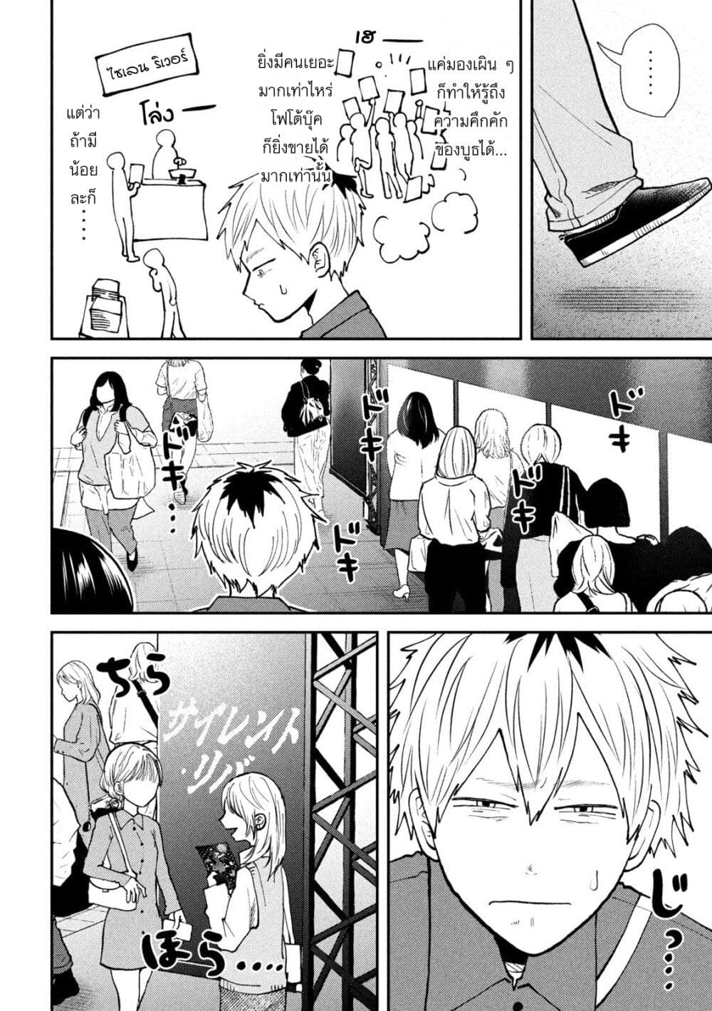 Heisei Haizanhei Sumire-chan ตอนที่ 47 แปลไทย page 5
