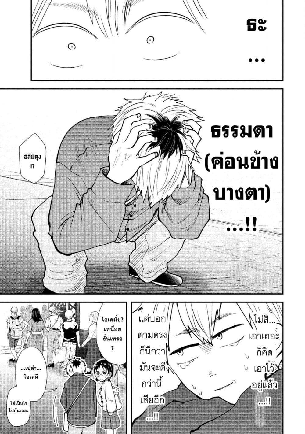 Heisei Haizanhei Sumire-chan ตอนที่ 47 แปลไทย page 6