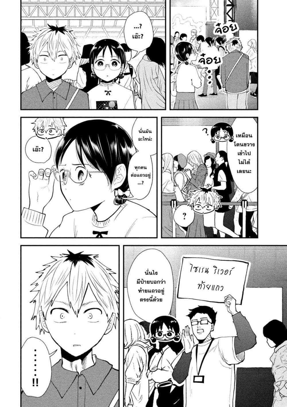 Heisei Haizanhei Sumire-chan ตอนที่ 47 แปลไทย page 7