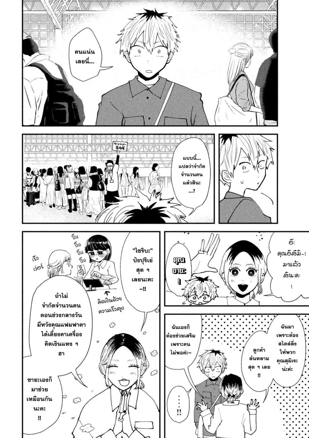 Heisei Haizanhei Sumire-chan ตอนที่ 47 แปลไทย page 10