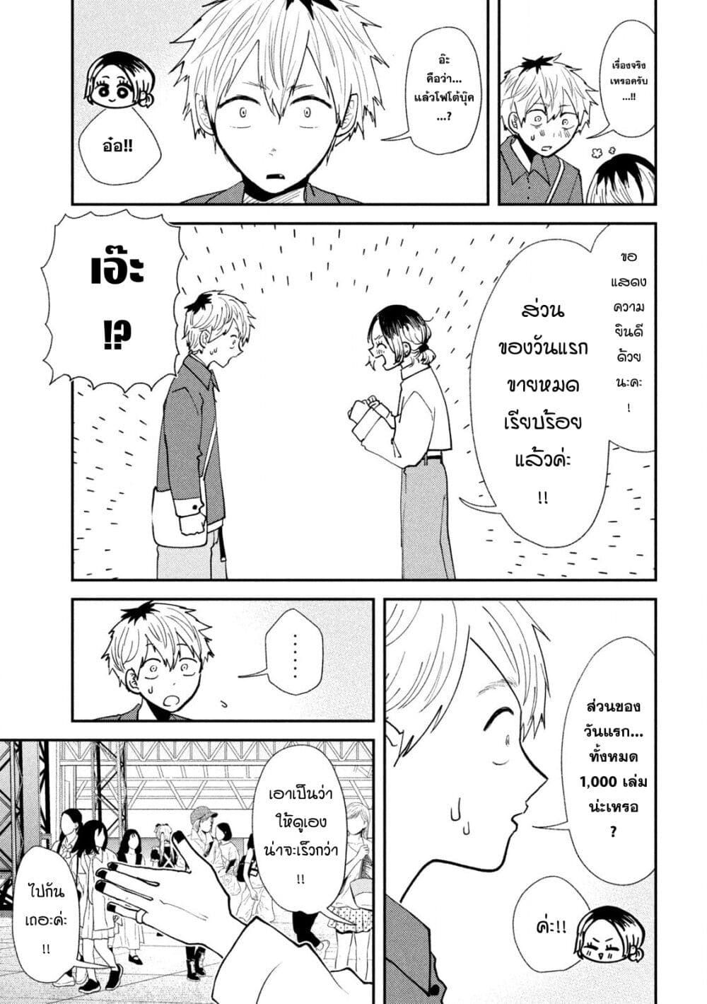 Heisei Haizanhei Sumire-chan ตอนที่ 47 แปลไทย page 11