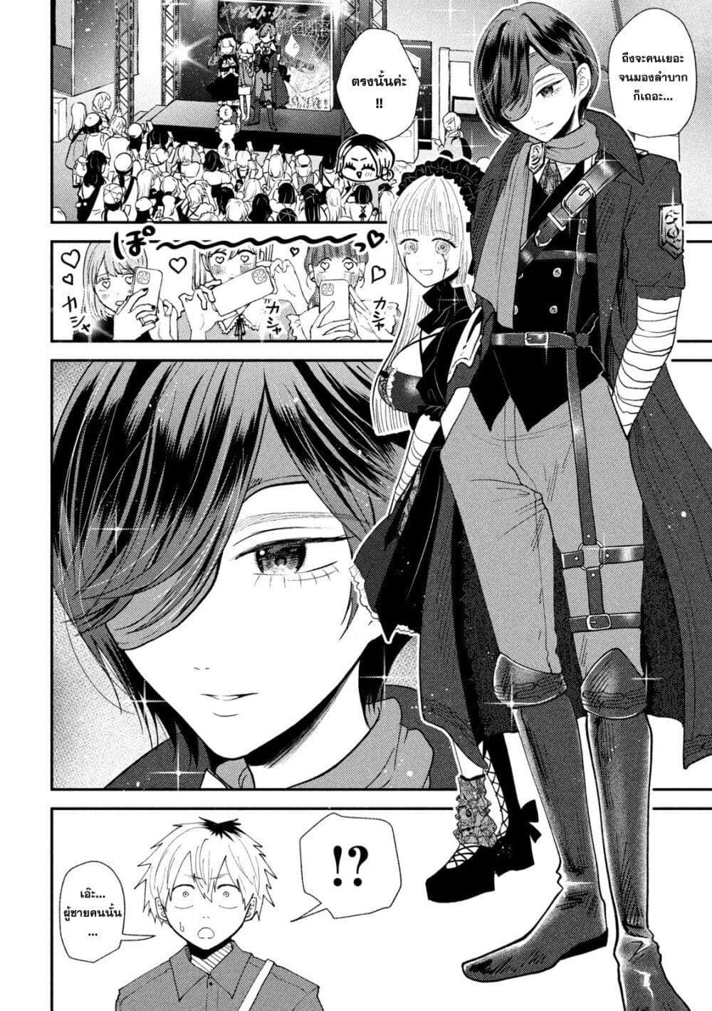 Heisei Haizanhei Sumire-chan ตอนที่ 47 แปลไทย page 12