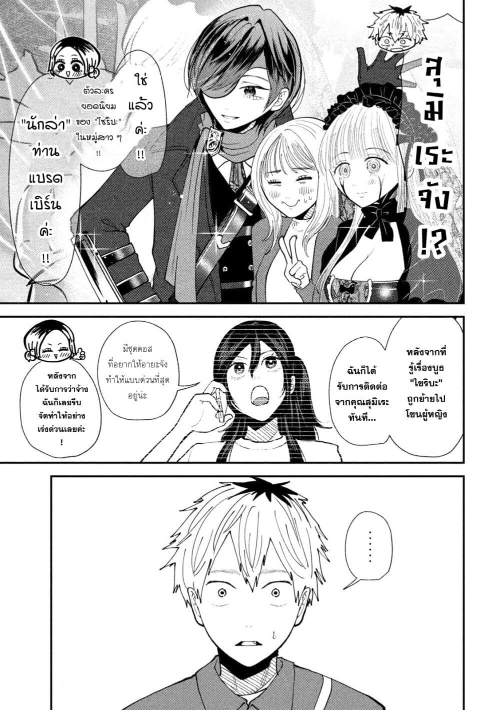 Heisei Haizanhei Sumire-chan ตอนที่ 47 แปลไทย page 13