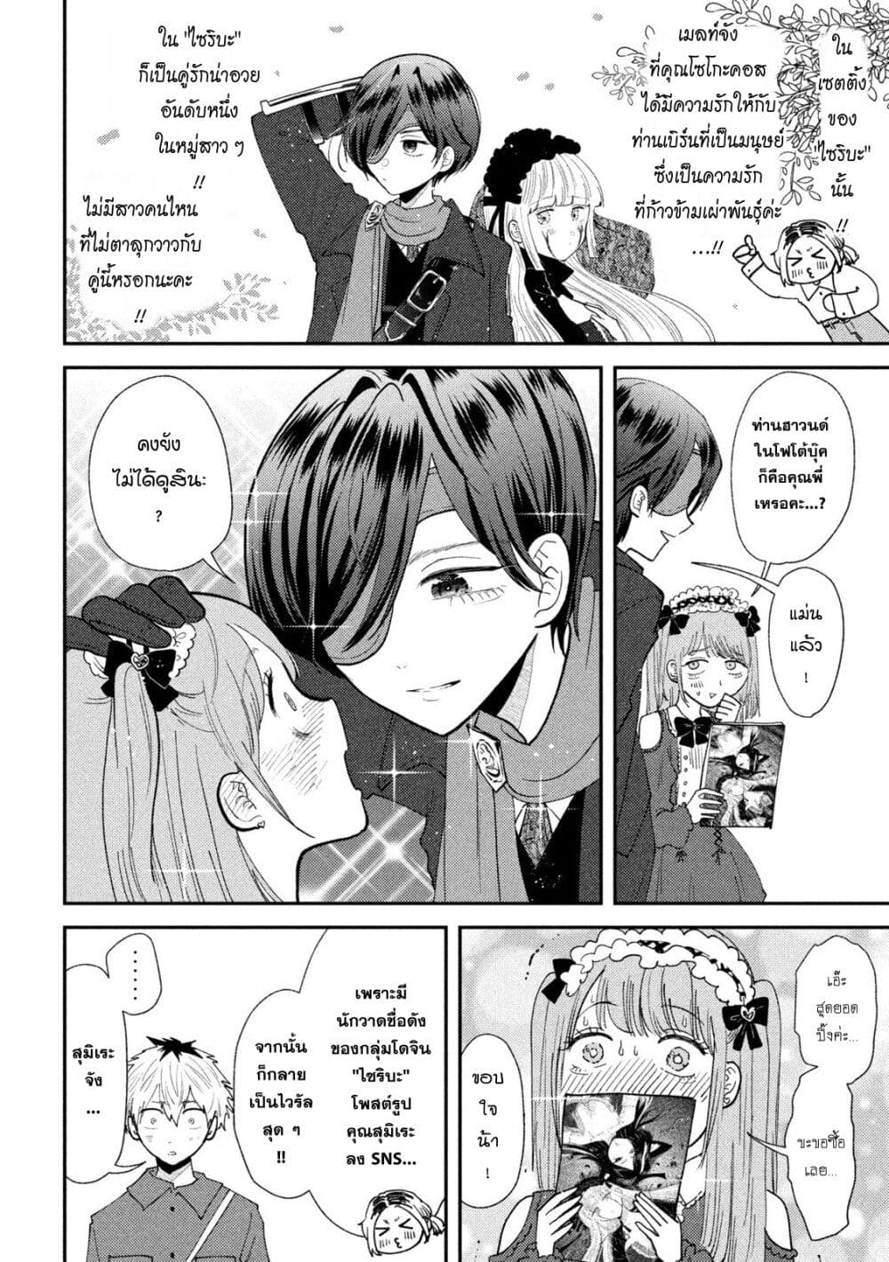 Heisei Haizanhei Sumire-chan ตอนที่ 47 แปลไทย page 14
