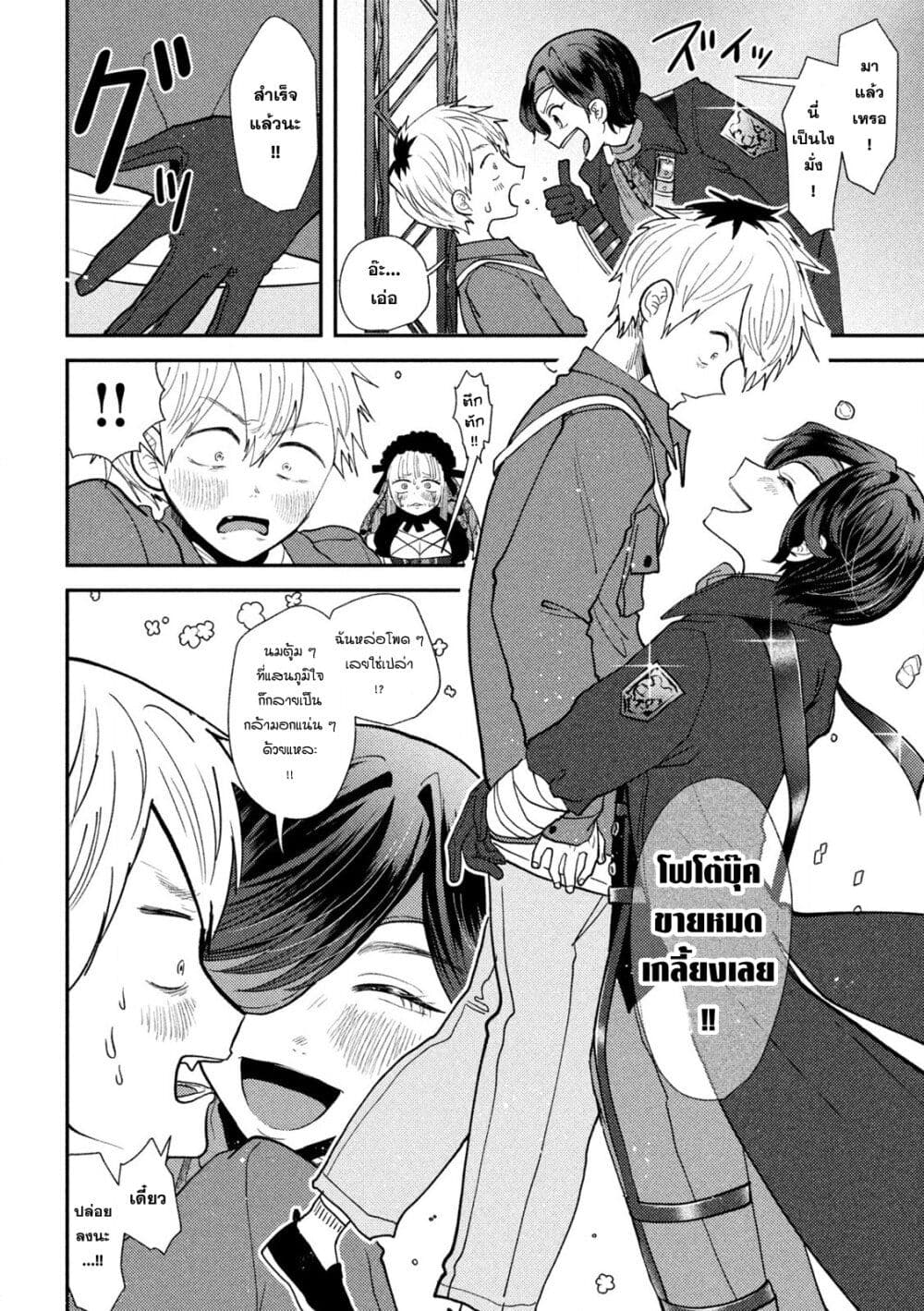 Heisei Haizanhei Sumire-chan ตอนที่ 47 แปลไทย page 16