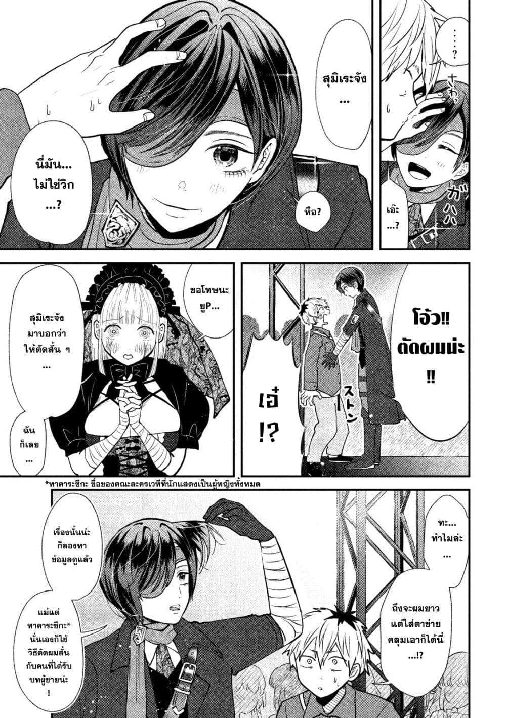 Heisei Haizanhei Sumire-chan ตอนที่ 47 แปลไทย page 17