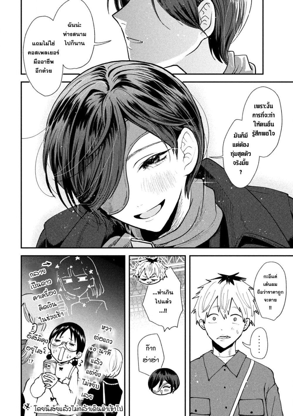 Heisei Haizanhei Sumire-chan ตอนที่ 47 แปลไทย page 18