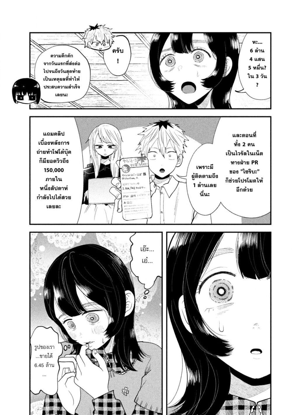 Heisei Haizanhei Sumire-chan ตอนที่ 49 แปลไทย page 2
