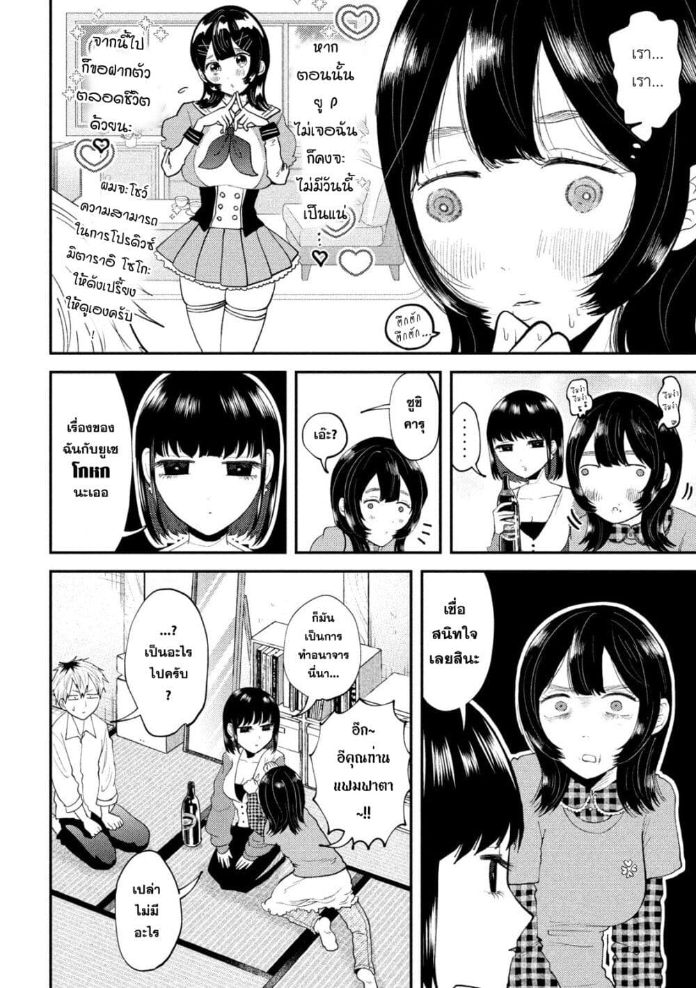 Heisei Haizanhei Sumire-chan ตอนที่ 49 แปลไทย page 3