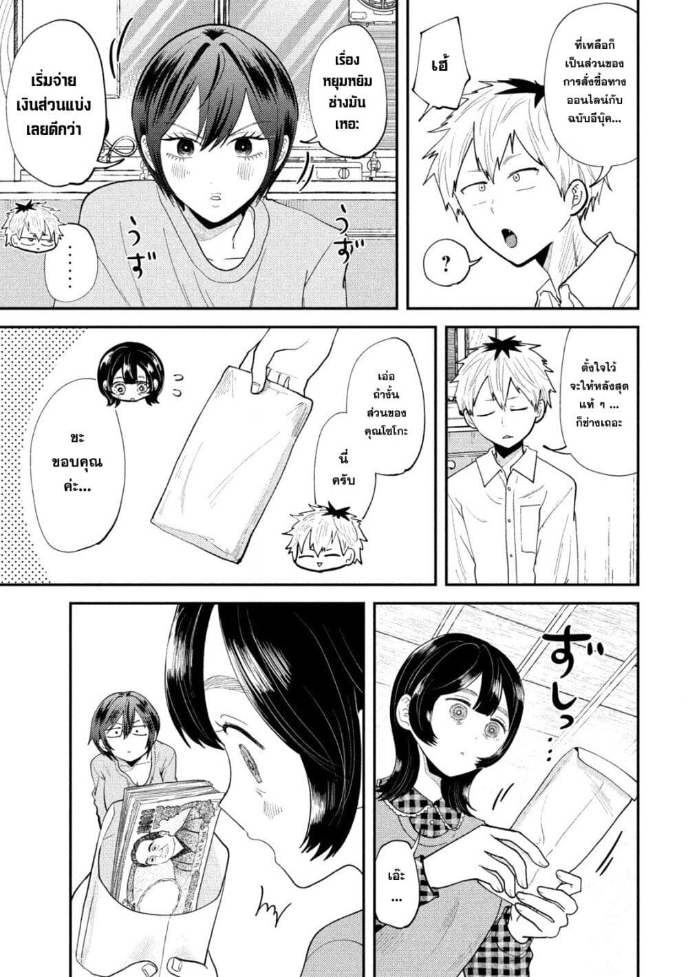 Heisei Haizanhei Sumire-chan ตอนที่ 49 แปลไทย page 4