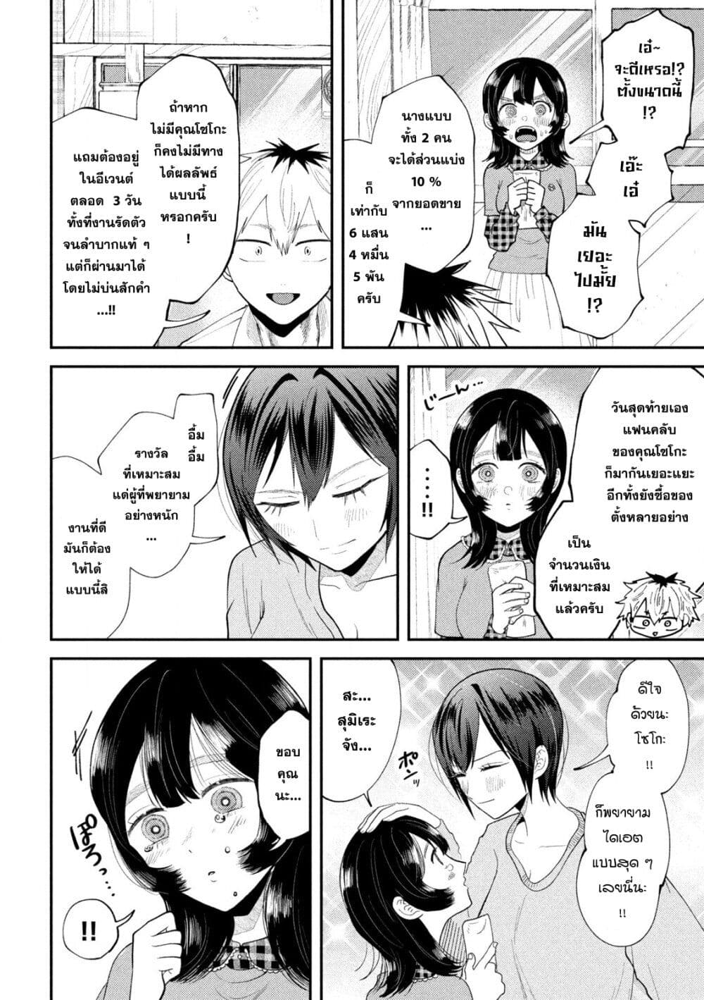 Heisei Haizanhei Sumire-chan ตอนที่ 49 แปลไทย page 5