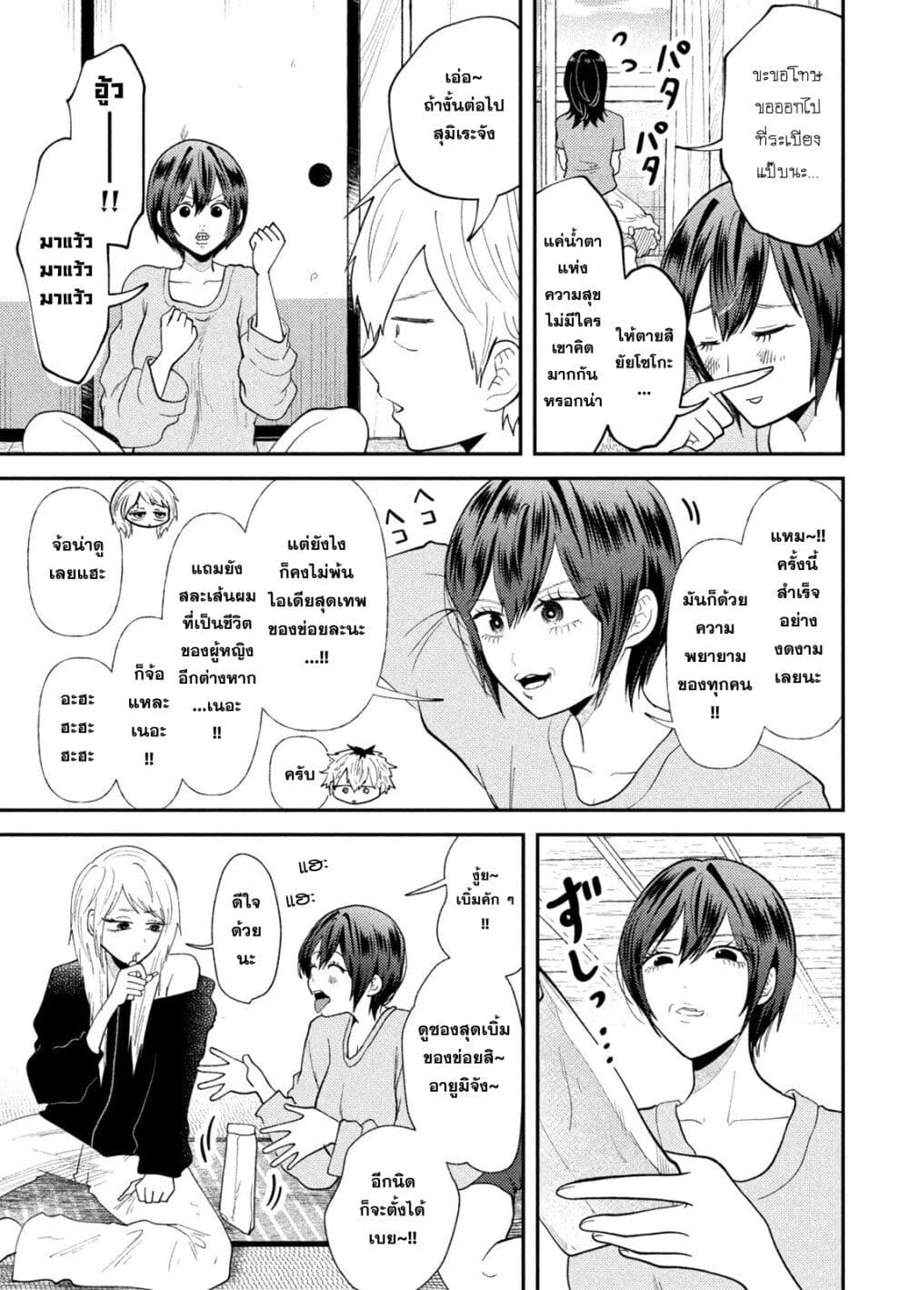 Heisei Haizanhei Sumire-chan ตอนที่ 49 แปลไทย page 6