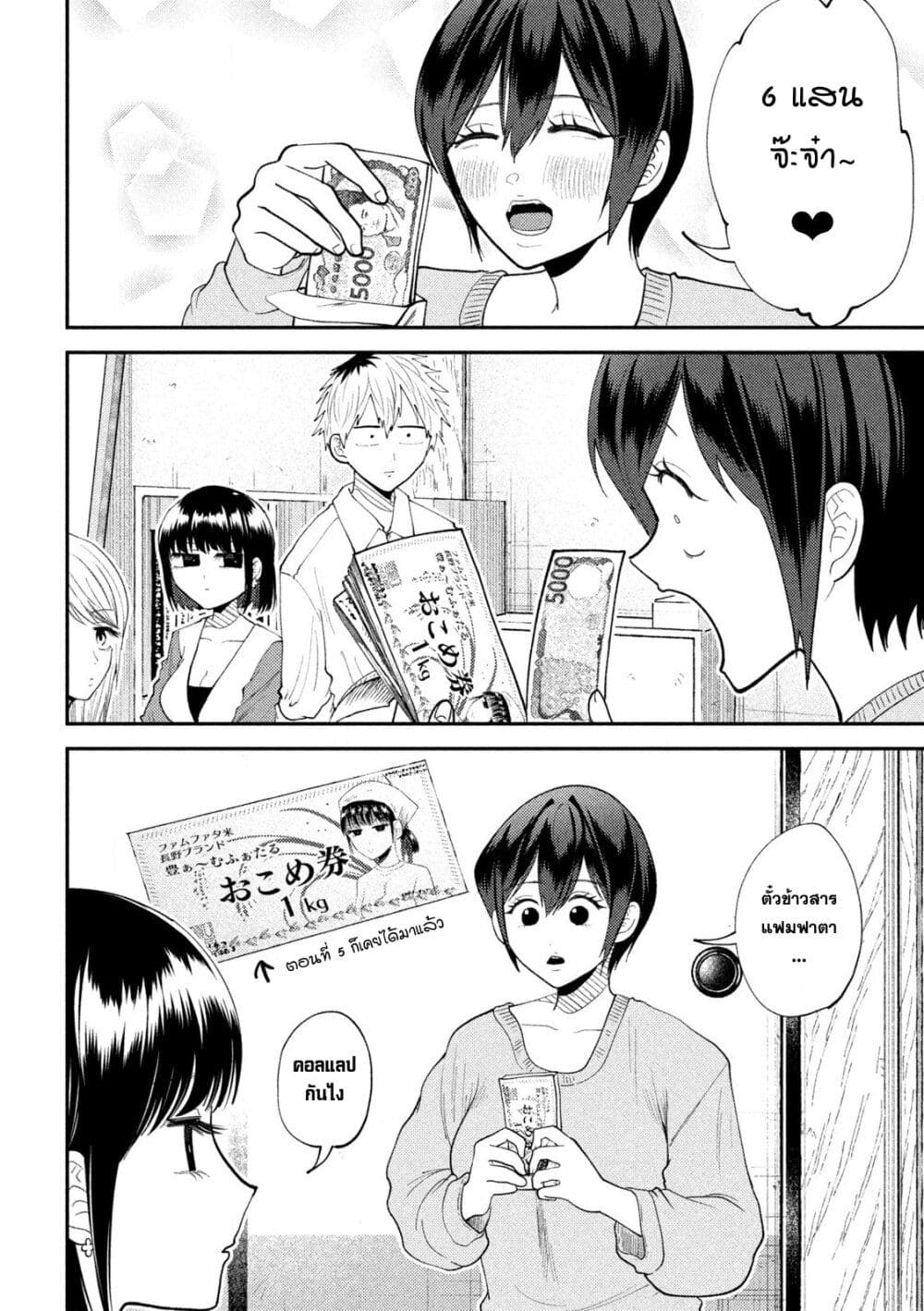 Heisei Haizanhei Sumire-chan ตอนที่ 49 แปลไทย page 7