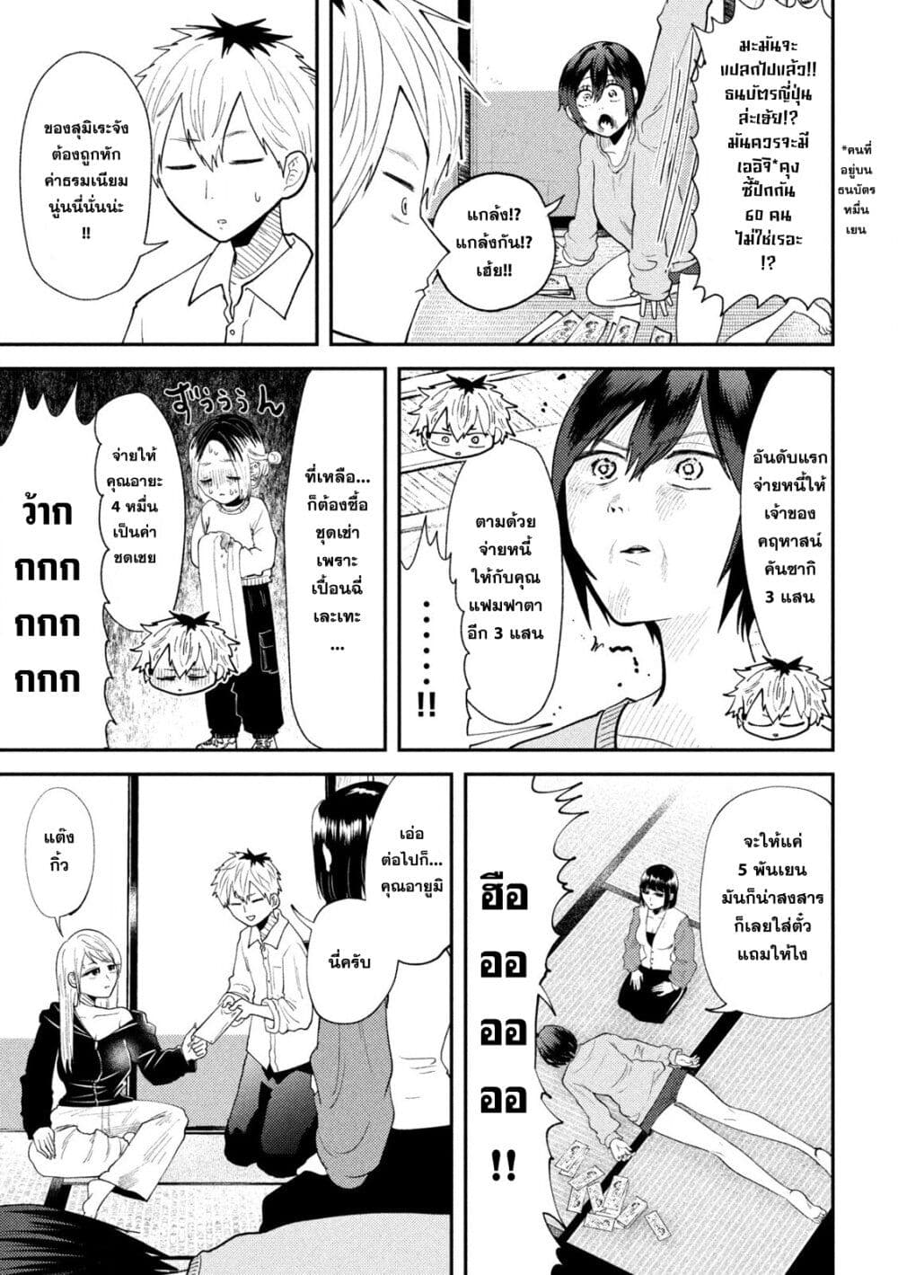 Heisei Haizanhei Sumire-chan ตอนที่ 49 แปลไทย page 8