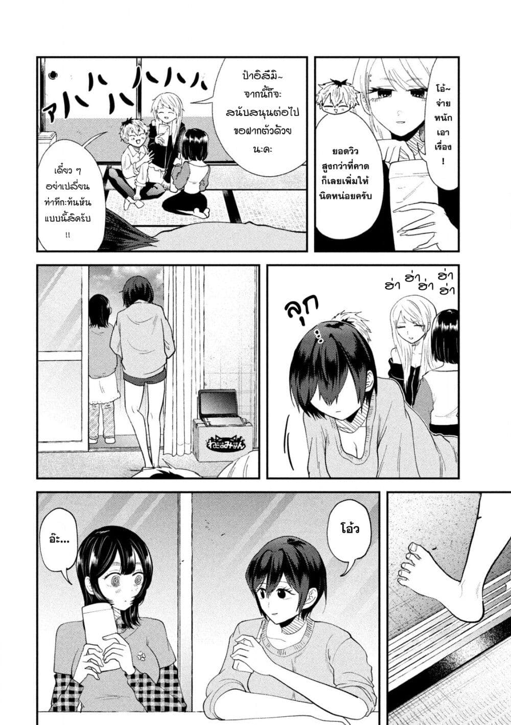 Heisei Haizanhei Sumire-chan ตอนที่ 49 แปลไทย page 9