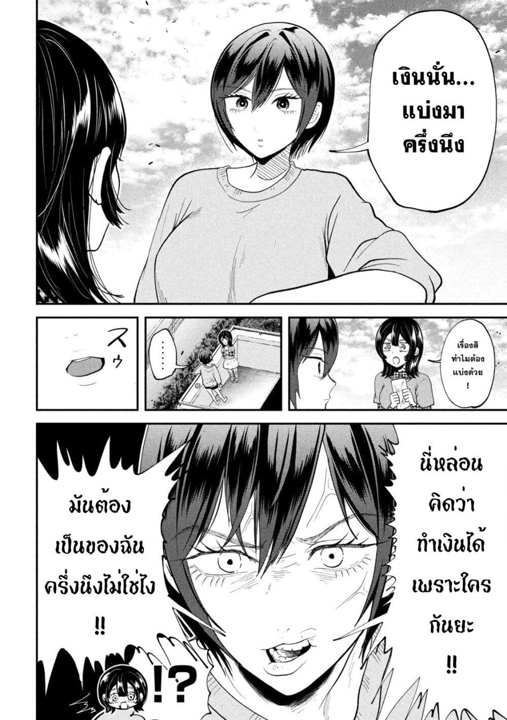 Heisei Haizanhei Sumire-chan ตอนที่ 49 แปลไทย page 11