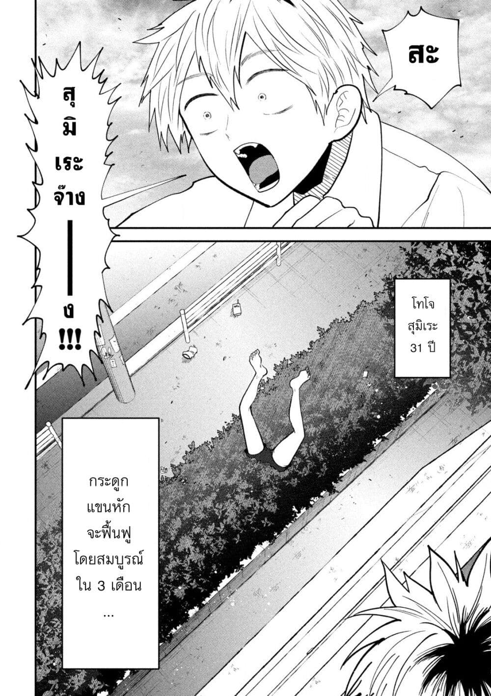 Heisei Haizanhei Sumire-chan ตอนที่ 49 แปลไทย page 15