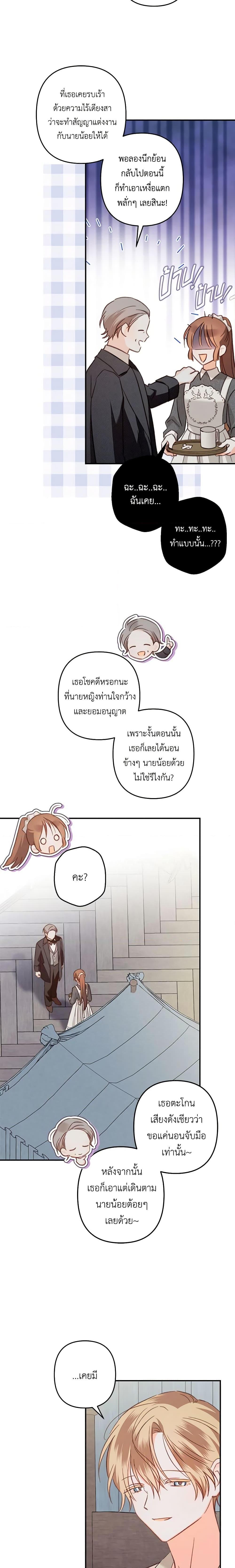 How to Survive as a Maid in a Horror Game เมื่อฉันเป็นเมดที่ต้องเอาตัวรอดในเกมสยองขวัญ ตอนที่ 15 แปลไทย page 9