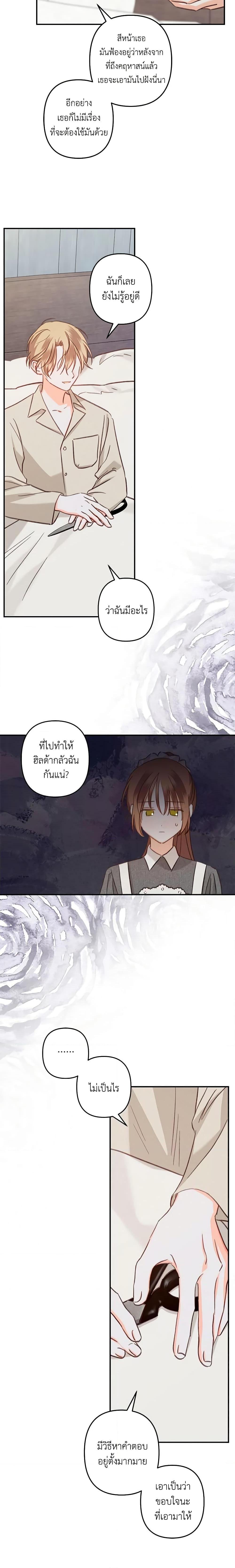 How to Survive as a Maid in a Horror Game เมื่อฉันเป็นเมดที่ต้องเอาตัวรอดในเกมสยองขวัญ ตอนที่ 15 แปลไทย page 12
