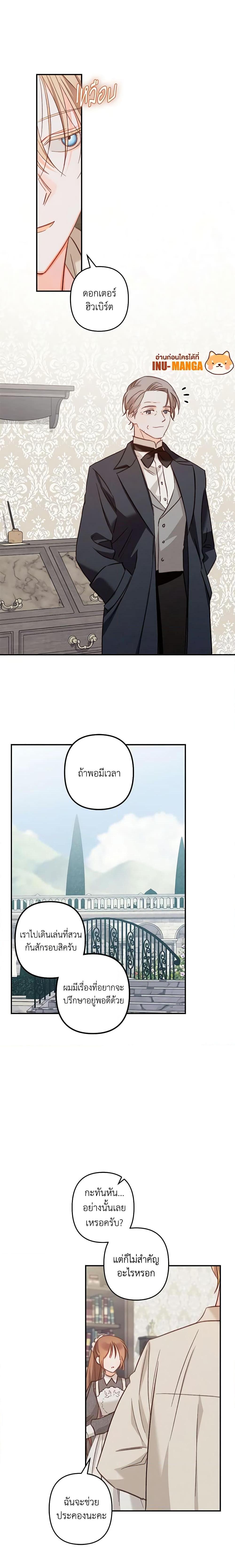How to Survive as a Maid in a Horror Game เมื่อฉันเป็นเมดที่ต้องเอาตัวรอดในเกมสยองขวัญ ตอนที่ 15 แปลไทย page 13